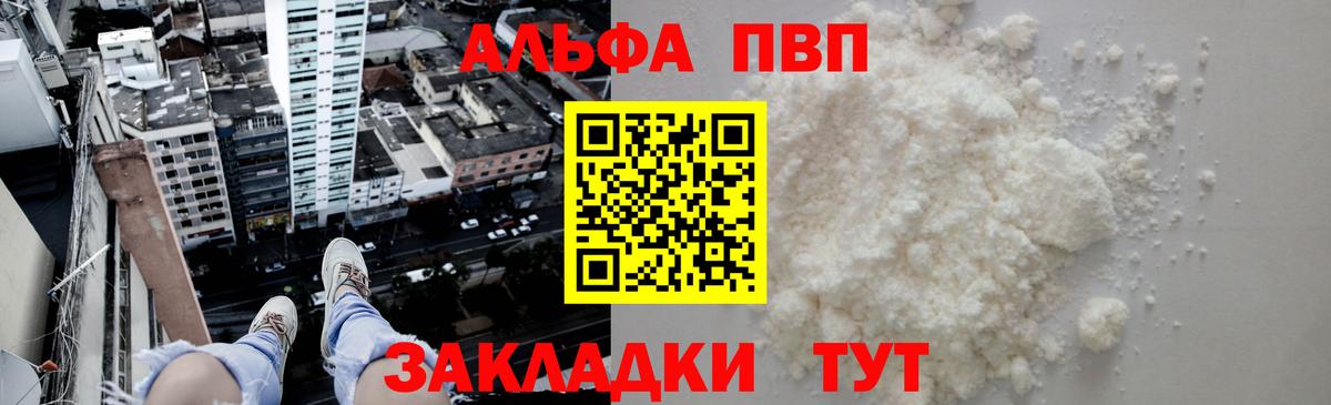 Златоуст  Alfa_PVP мука  A-PVP кристаллы  A PVP СК КРИС  Вход с VPN 