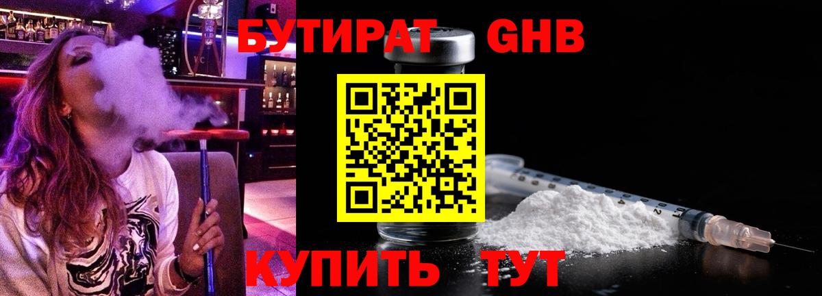 БУТИРАТ оксана Златоуст