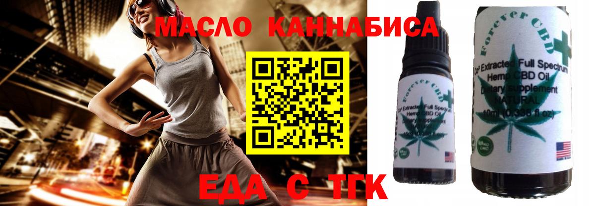 Еда ТГК конопля  Вход с VPN  Златоуст 