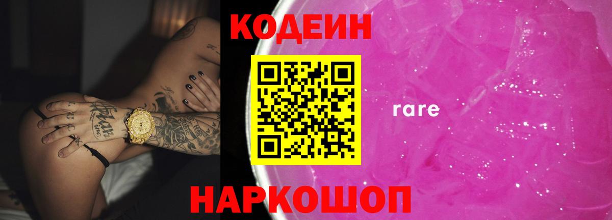 Кодеин напиток Lean (лин)  Вход с VPN  Кодеин напиток Lean (лин)  Златоуст 