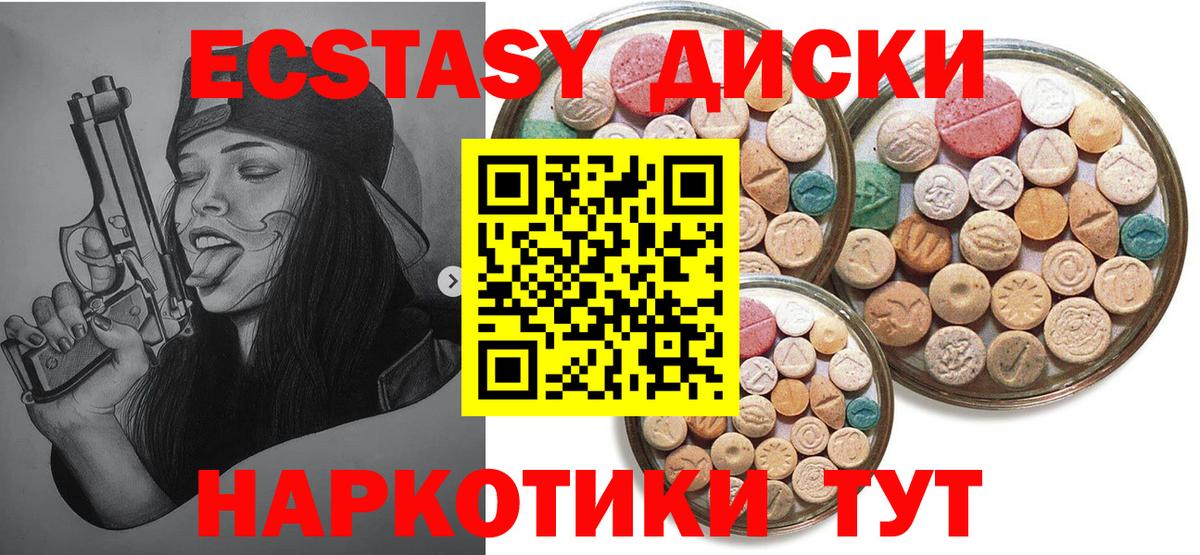 ЭКСТАЗИ 280 MDMA Златоуст