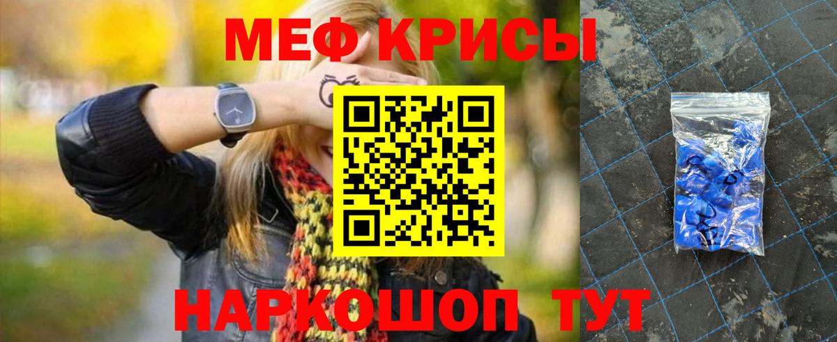 МЕФ mephedrone  Вход с VPN  МЯУ-МЯУ  МЕФ мяу мяу  Златоуст 