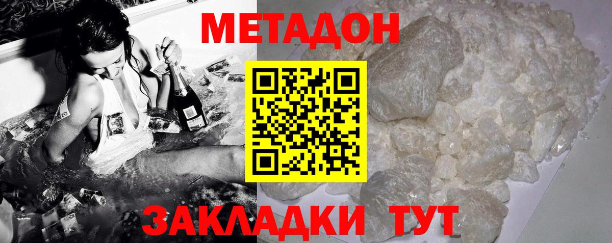 Метадон белоснежный Златоуст
