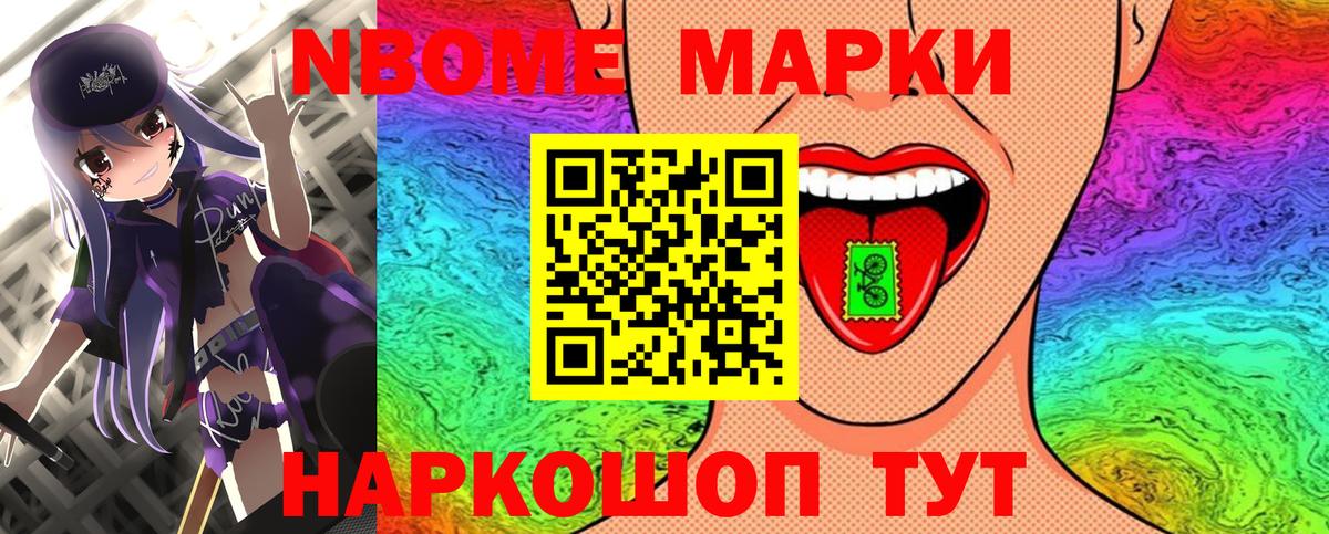 Марки NBOMe 1,8мг Златоуст